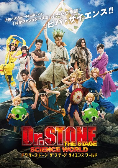 Dr.STONE 舞台